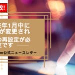 [重要！ 已宣佈 ID 伺服器將於明年 1 月更改，您需要重置密碼！