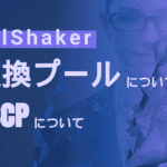 About DealShaker Exchange Pools and DSCP (Live Webinar)