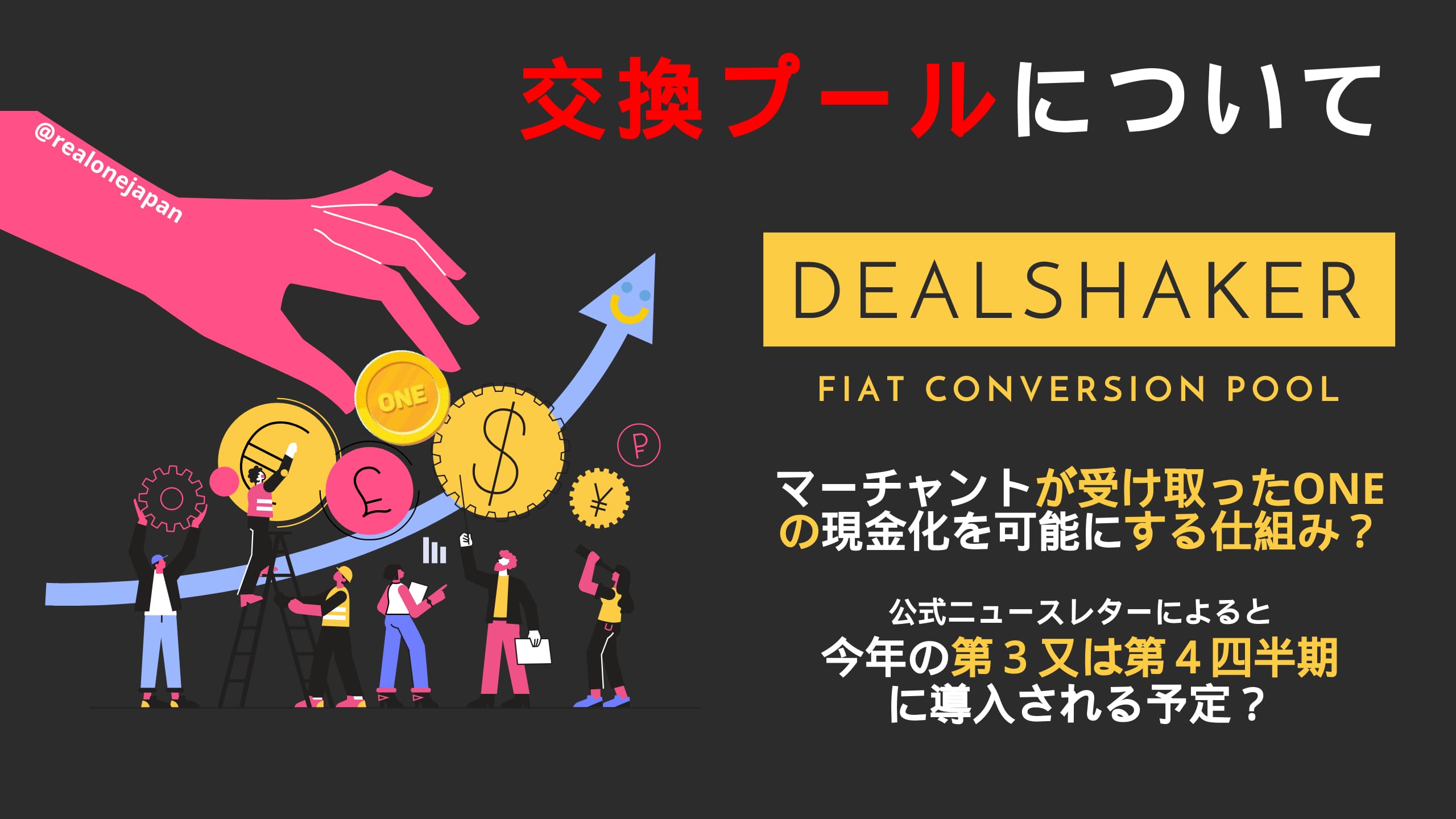 Exchange Pool