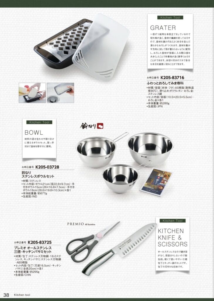 日本製品を特集した雑誌にキッチンツールが掲載され、シルバーサポーター会員以上の限定品、カタログギフト 5,280円相当・100%DSCP/ONE、DSクーポン会員限定の割引価格です。