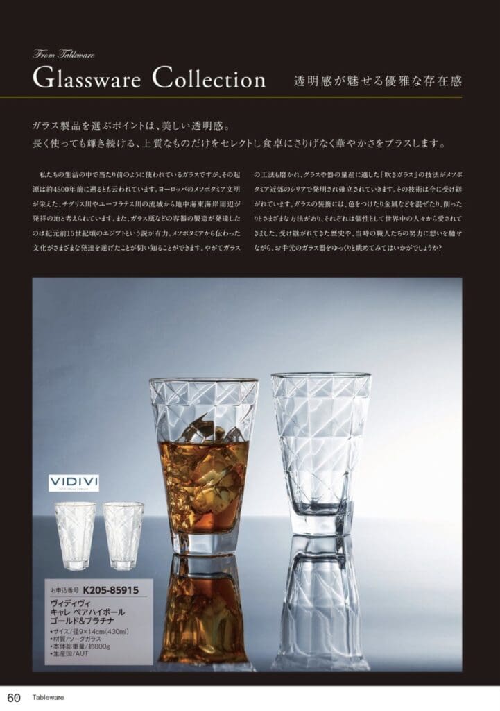 シルバーサポーター会員以上限定品、カタログギフト 5,280円相当・100%DSCP/ONE、シルバーサポーター会員限定のDSクーポンをフィーチャーした日本製のガラス製品コレクション。