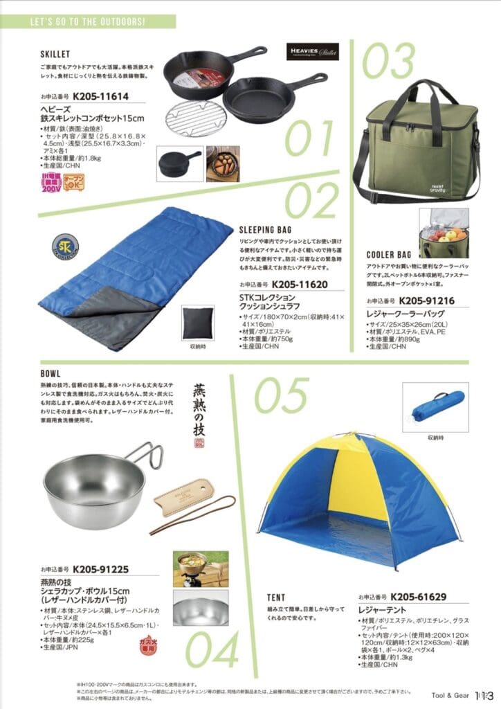 シルバーサポーター会員以上限定品、カタログギフト 5,280円相当・100%DSCP/ONE、DSクーポン付きの雑誌ページ。