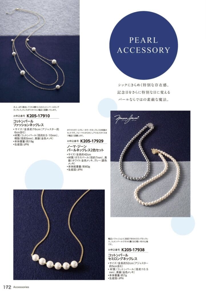 シルバーサポーター会員以上限定品、カタログギフト 5,280円相当・100%DSCP/ONE、特典会員向けDSクーポンと5,280円相当のギフトカタログが雑誌に掲載された日本製パールアクセサリーです。