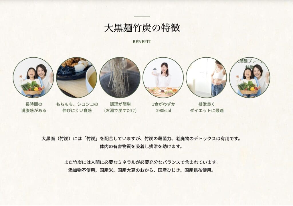This is the homepage of a Japan website that introduces products using bamboo charcoal of 5 pieces (trial pack) of Kumiko brown rice daikoku noodles (okara, brown rice, hijiki & kelp, bamboo charcoal).