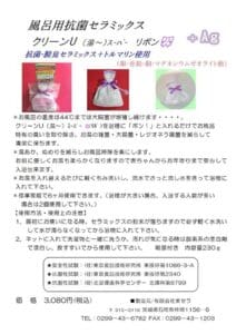 Folheto para cerâmica antibacteriana de banho Clean U com uma foto do vestido.
