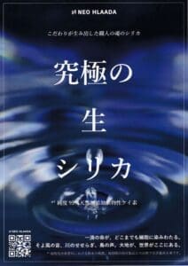 すっぴん生シリカ（肌用） 純度95％ 天然無添加植物性ケイ素 50mlの日本映画ポスター。