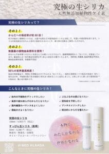 清潔的二氧化矽原料（皮膚用）：純度 95% 天然無添加劑植物矽 50ml 傳單。