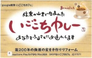 木桌上寫著 Gemütlich 特別咖啡特價 “Igokochi Curry”（4 袋一組）日語。
