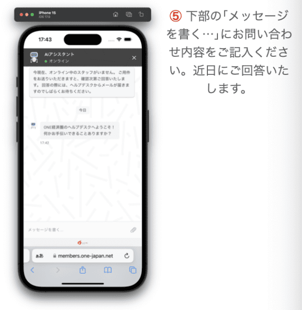 Een iPhone met Japanse karakters. Dit apparaat heeft het logo van de ONEJAPAN Help Desk Login Method en bevat instructies over hoe in te loggen (hoe in te loggen). Als u problemen ondervindt, neem dan contact op met de inlogmethode van de ONEJAPAN Help Desk.