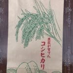 Gorohei rice (Koshihikari, rice grown by farmers with reduced farming) 27kg of new white rice (delivered after October 1)