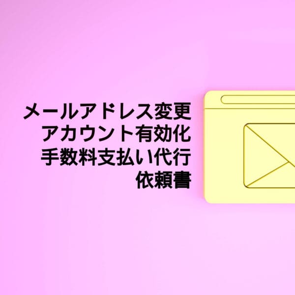 Gele envelop met de tekst van het aanvraagformulier voor wijziging van het e-mailadres/accountactivering op een roze achtergrond.