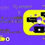 與公鏈的開發（過渡）相關的各種事情總結 / ONEJAPAN