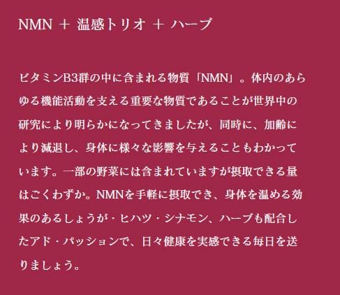 栗色の背景に日本語のテキストがあり、NMN、ハーブ、およびそれらの体への利点について説明しています。身体機能をサポートするNMNの役割を強調し、日々の健康改善のためにエラグ酸などの要素と組み合わせることを提案し、コレステロール対策におけるNMNの可能性も強調しています。