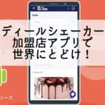 La versió per a Android de l'aplicació de comerciants Deal Shaker ja està disponible!