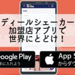 For merchants! Deal Shaker Mobile App Finally Coming to the App Store!