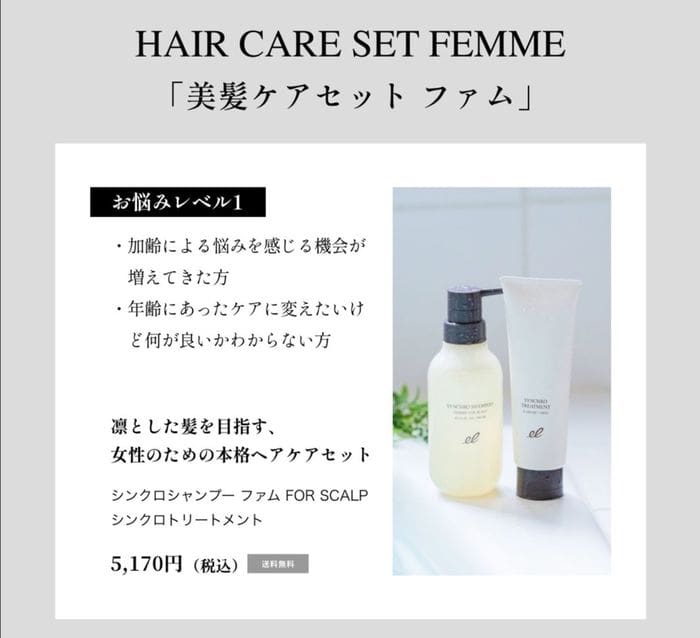 Ang pag-aalaga ng buhok ng kababaihan ay nakatakda sa mga likidong bote at tubo, kabilang ang "Electron Synchro Shampoo". Ang teksto ay naglalaman ng mga benepisyo ng produkto at isang presyo ng 5,170 yen kasama ang buwis.