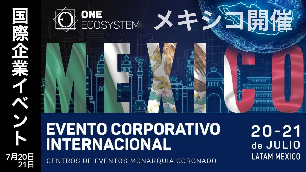 Promotional poster for ONE ECOSYSTEM's international corporate event at Centros de Eventos Monarquia Coronado, Mexico, July 20-21. With text in Japanese and Spanish.