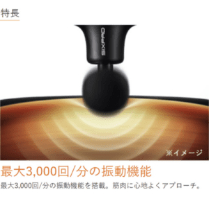 Imagen de un dispositivo de masaje con una cabeza redonda que vibra contra la superficie. El texto japonés indica que tiene una capacidad de vibración de hasta 3.000 veces por minuto, lo que lo hace ideal para el cuidado de todo el cuerpo con la pistola de potencia SIXPAD.