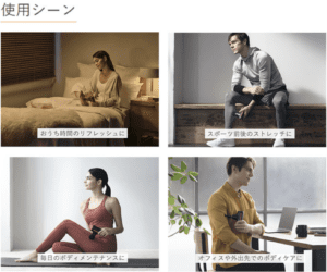 Cuatro imágenes que muestran a una persona usando un dispositivo de masaje de mano en la cama, antes de hacer deporte, en el suelo y en la oficina. El texto está en japonés, e introduce escenas en las que puedes cuidar todo tu cuerpo con 5 niveles de ajuste de vibración según tus necesidades.