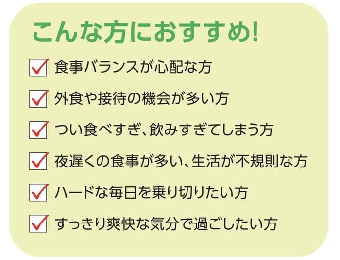 明るい緑色の背景に日本語のテキストとチェックボックスが表示されます。テキストには、社会生活や食生活の習慣を管理し、バランスの取れたライフスタイルを維持するための美e活のヒントなど、食生活を改善するためのさまざまな推奨事項が記載されています。