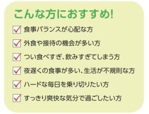 明るい緑色の背景に日本語のテキストとチェックボックスが表示されます。テキストには、社会生活や食生活の習慣を管理し、バランスの取れたライフスタイルを維持するための美e活のヒントなど、食生活を改善するためのさまざまな推奨事項が記載されています。