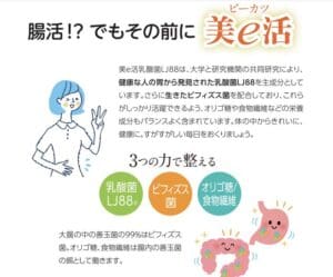 笑顔のキャラクターと日本語の文章、腸内細菌の画像で構成された腸内健康に関するイラストガイド。乳酸菌Lj88を含む3種類のプロバイオティクスが消化器系の健康にもたらす効果を解説。