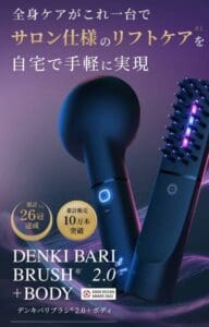 Image of Denkibari Brush 2.0 + BODY in Japan advertisement. It emphasizes salon-quality care at home and mentions awards, including the BODY AWARD 2022 for the sale of more than 100,000 pieces and its designs.