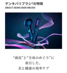 Image of Electric Burr Brush 2.0. A trail of vivid light is drawn around it, accompanied by Japanese text explaining its effects on scalp and whole body care.