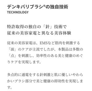 This description highlights the "patented needle technique" of the Denkibari brush, with its unique technology, and its effectiveness in beauty and health care compared to conventional devices. + The body is the latest model
