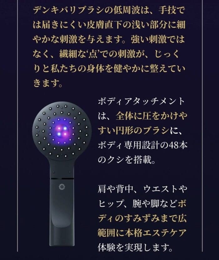 It is a black hand-held device with a circular head that features multiple small protrusions, with a purple light in the center. On the top and bottom of the device, there are Japanese notations such as "Denkibari Brush 2.0 + Body", indicating that it is an innovative tool recognized by the BODY AWARD 2022.
