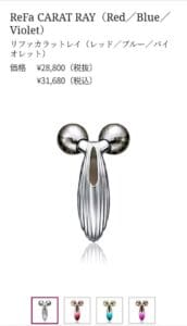 Screenshot of ReFa CARAT RAY featuring a black rollerball on a silver body. In Japanese, it is available in three colors: red, blue, and violet. The price is 28,800 yen excluding tax and 31,680 yen including tax. A device that uses advanced kneading technology to achieve skin rejuvenation.