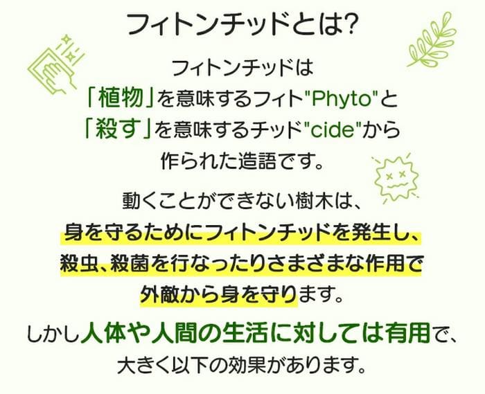 Groene infographic en Japanse tekst die "fytonciden" beschrijft, dit zijn natuurlijke stoffen die door planten worden afgegeven om zichzelf te beschermen tegen insecten en bacteriën, en die ook gunstig zijn voor de menselijke gezondheid. Het benadrukt het ontspannende insectenwerende middel en de werking van deze verbindingen.