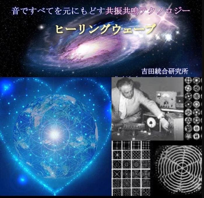 Collage de caracteres japoneses, galaxia, corazón geométrico, hombre manejando dispositivo de curación de sonido remoto, varios patrones, espiral.