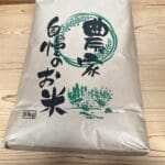 Shinanomachi Koshihikari Rice (Specially cultivated rice Koshihikari grown by farmers) 10kg of new white rice (delivery after September 24)