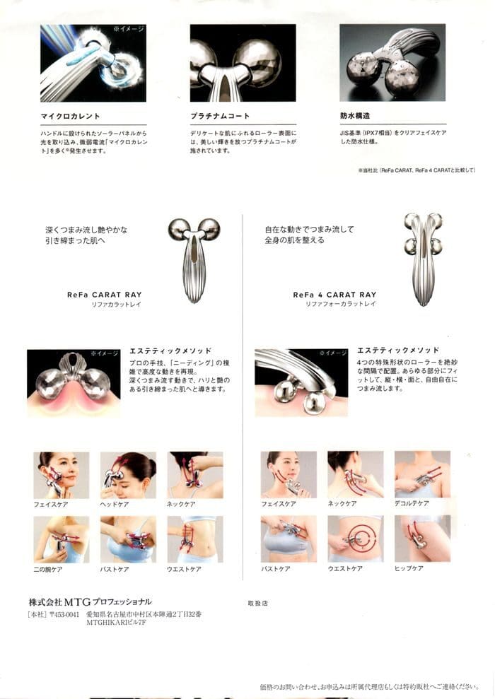 An advertisement that introduces beauty and health tools, focusing on metal massagers that utilize kneading technology. It is used on various parts of the body, such as the face, neck, arms, and legs, and is used in various scenes. Featuring ReFa CART RAY, which has a skin-beautifying effect. The text is in Japanese.