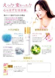 Folheto promocional com mulher sorridente e 3 produtos para a pele com caracteres japoneses. Formulado com ingredientes notáveis, como extrato de flor de cerejeira, extratos de plantas, peptídeos e soros hidratantes. Preço: 12.000 ienes.