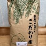 Around the 6th year of Reiwa (specially cultivated rice grown by farmers) New rice brown rice 10kg Shipping 10/20~