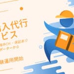 Servizio DS Purchase Agent (operazione di prova)