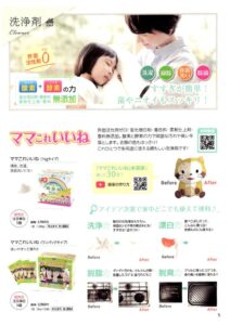 在雜誌的頁面上，您可以找到帶有微笑孩子形象的清潔產品、一包 1 公斤的洗滌劑和一隻頑皮的貓的插圖。 查看清潔前後的驚人效果。 文本以日語精美顯示。 媽媽：一套 5 個盒子我覺得不錯。