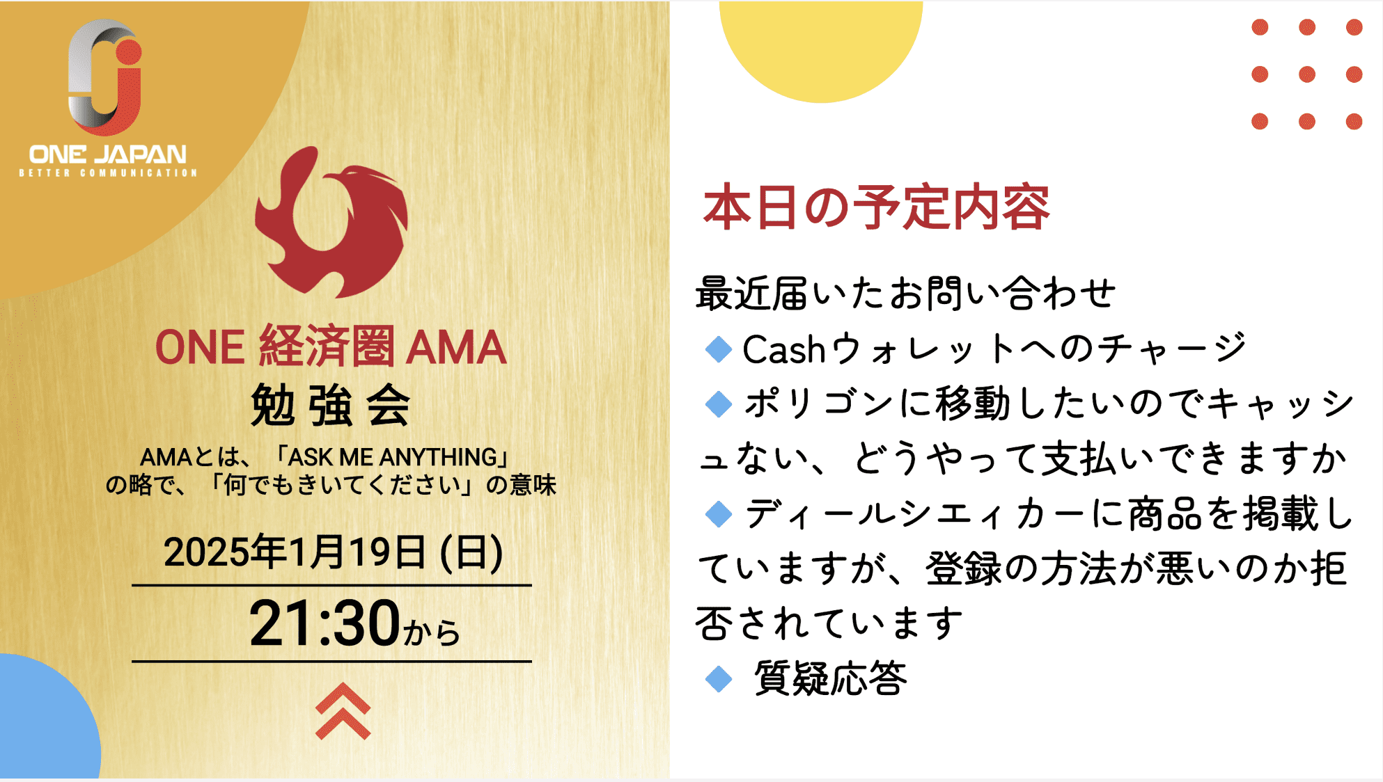 This is a promotional flyer in Japanese that describes the details of the event "ONE Economic Zone AMA" scheduled to be held at 21:30 on January 19, 2025. Agenda and contact information are also listed.