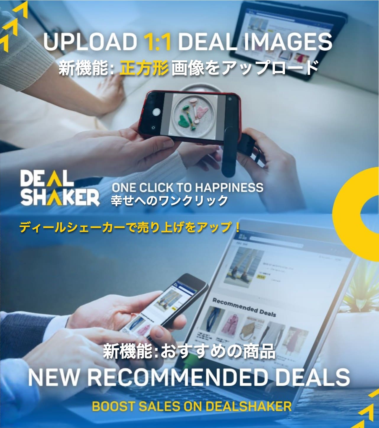 DealShaker のプロモーション画像では、商品画像をアップロードするプロセスをハイライトしながら、おすすめの取引を英語と日本語の両方で紹介しています。.