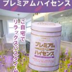Medicated Bath Salts Premium Hisense 2.0kg Can