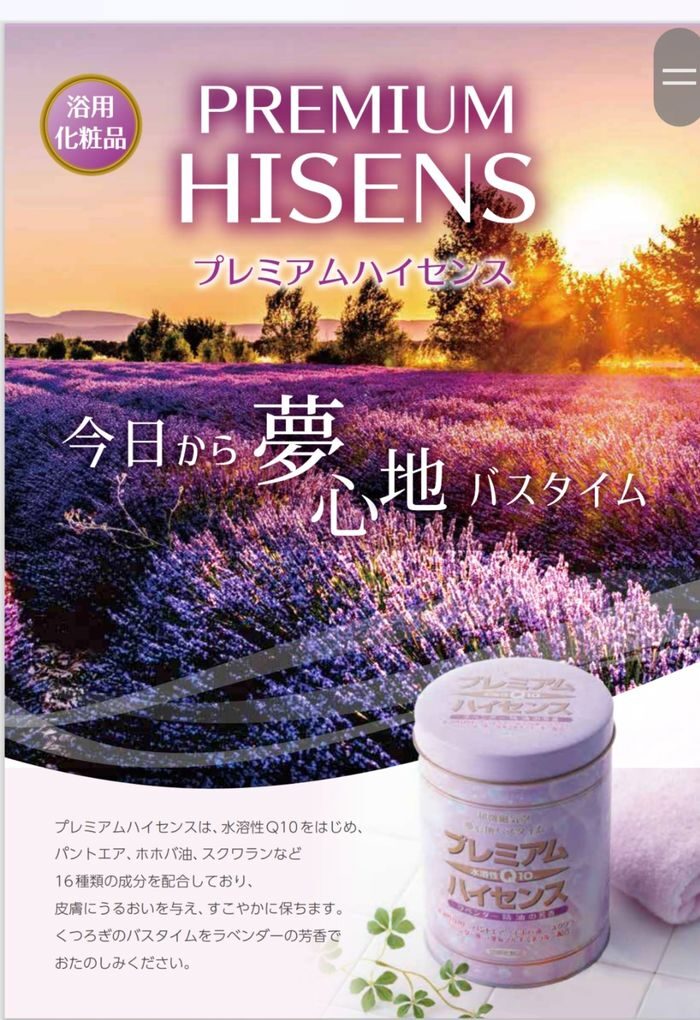 Experience the luxury of premium hisense with medicated bath salts. In the foreground is a sophisticated container, complemented by a field of brilliant lavender under a gentle sunset. The Japanese text beautifully emphasizes this exquisite bus experience.