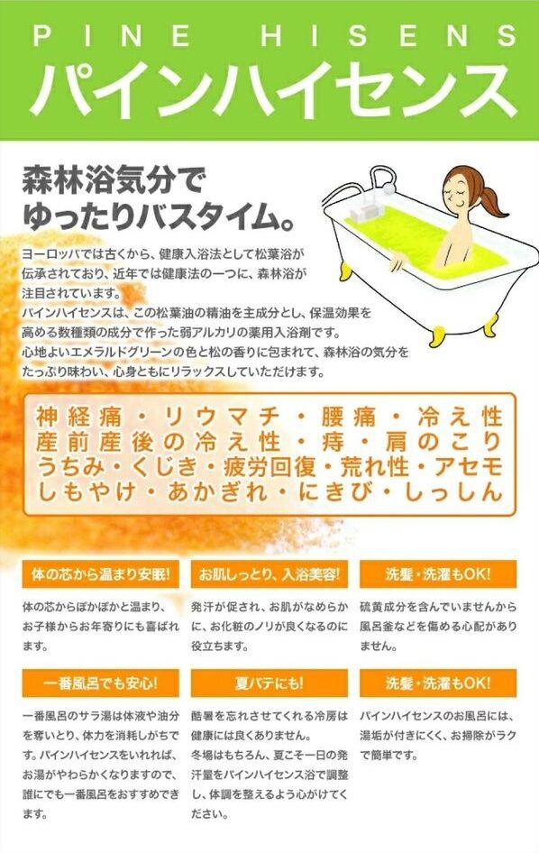 A promotional poster with Japanese characters of "Pine Hisense" with the image of a person relaxing in a green bath. Available in convenient packet packaging, we will show you the benefits and uses of this pine-scented medicinal bath salt.