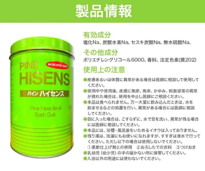 パインハイセンスの薬用入浴剤「松葉バスソルト」の緑色の容器には、成分と使用方法の詳細が日本語で記載されており、便利な2.1kg缶サイズです。.