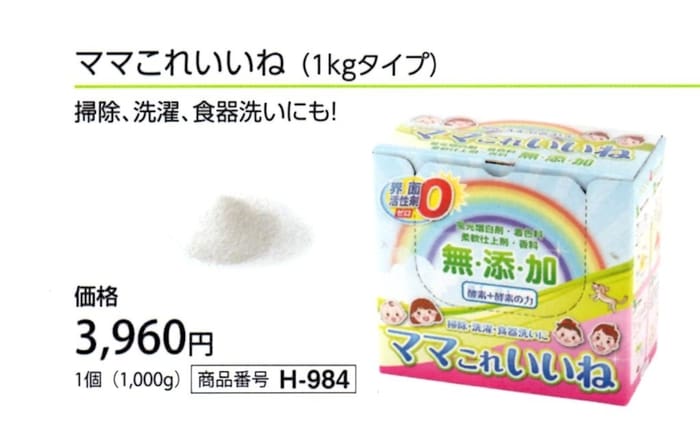 Japan detergent box with a bright rainbow design, priced at 3,960 yen. Mom, this is good, the 1kg type is ideal for cleaning, washing, and dishwashing.