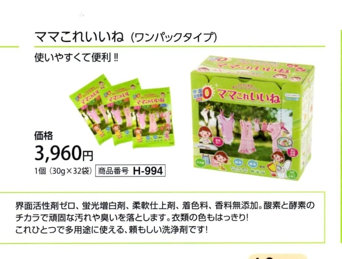 Feel the convenience of laundry detergent for 3,960 yen. Enjoy "Mommy is good" with 32 bags × 30g, which is perfect for every wash. Feel the ease of a one-pack type that keeps your laundry fresh and clean at all times!.