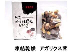 A box labeled "Agaricus Blazei Murill" in Korean sits next to a plastic bag containing freeze-dried agarisque mushrooms. The Japanese text can be found below.