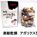 1 box (120g) of freeze-dried agarisk from Agarisk Mushroom Farm in Jeju, South Korea