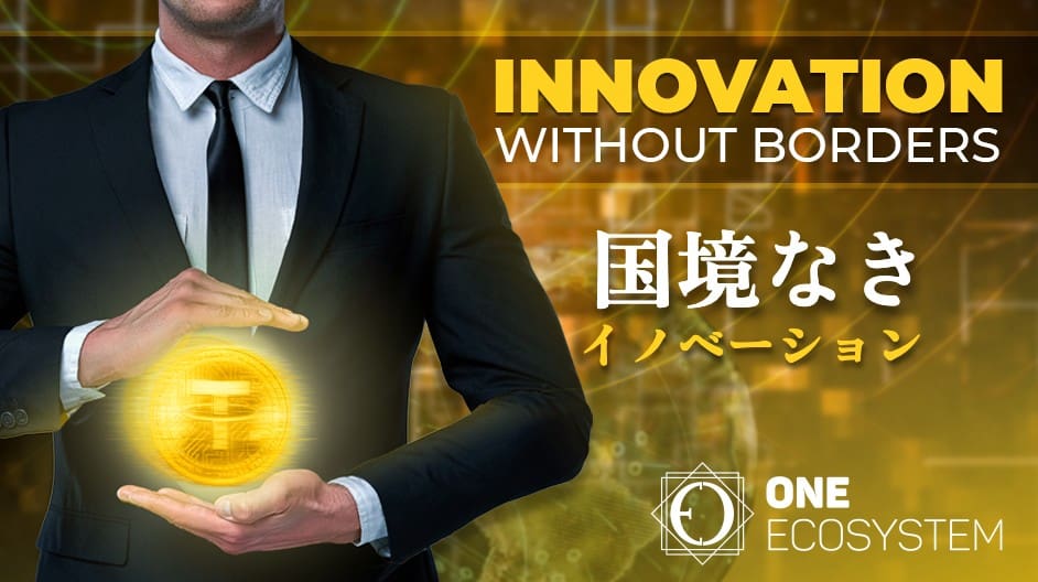 スーツ姿の人物が手にするのは、"INNOVATION WITHOUT BORDERS "と "国境なきイノベーション "を強調した暗号通貨アイコンの光るシンボルマーク。下部にはロゴと "ONE ECOSYSTEM "がグローバルなデジタル資産を強調している。.